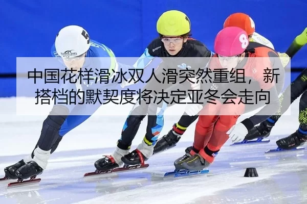 zhong-guo-hua-yang-hua-bing-shuang-ren-hua-tu-ran-chong-zu-xin-da-dang-de-mo-qi-du-jiang-jue-ding-ya-dong-hui-zou-xiang-2-568.jpg